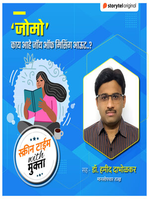 cover image of Screen time with Mukta-JOMO